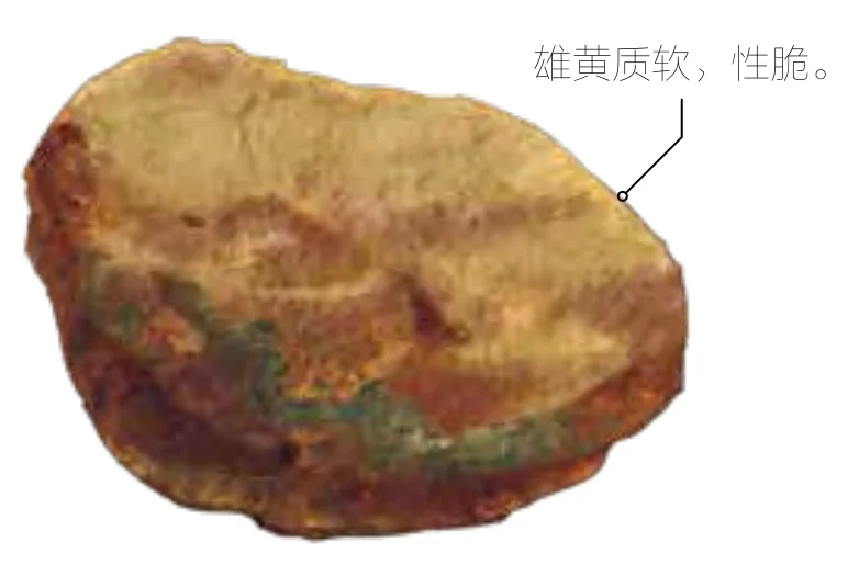 雄黄